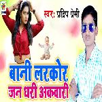 Bani Larkor Jani Dhari Akwari