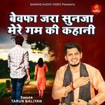 Bewafa Zara Sunjaa Mere Gham Ki Kahani