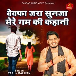 Bewafa Zara Sunjaa Mere Gham Ki Kahani