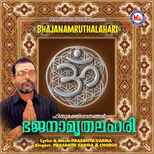 Bhajanamruthalahari