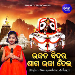 Bhakata Bidura Sagabhaja Dei