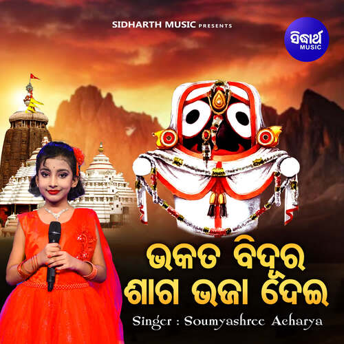 Bhakata Bidura Sagabhaja Dei