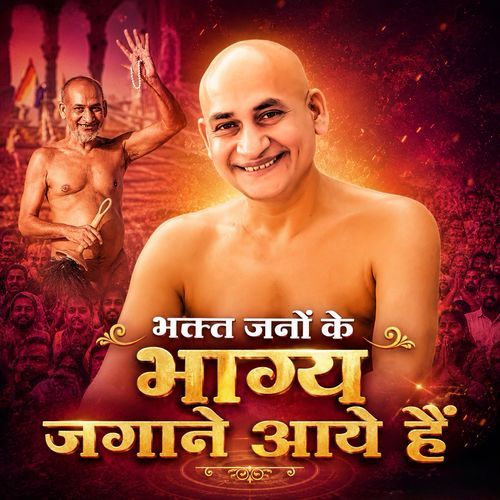 Bhakt Jano Ke Bhagya Jagane Aaye Hain