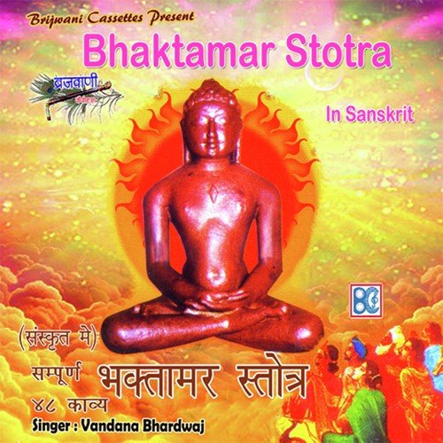 Bhaktamar Stotra (Sanskrit)