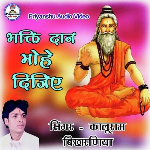 Bhakti Daan Mohe Dijiye