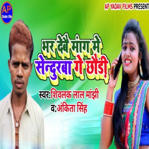 Bhar Debai Mang Me Sendurba Ge Chhoudi