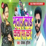 Bhatar Load Kailo Par Kare