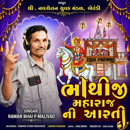 Bhathiji Maharaj Ni Aarti