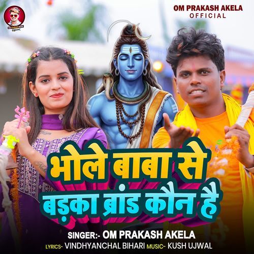 Bhole Baba Se Badka Brand Kaun Hai