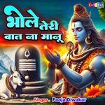 Bhole Tere Baat Ne Manu