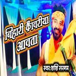 Bihari Kanwariya Awata