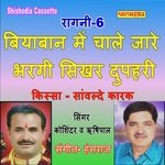 Biyaban Me Chale Jare Bhargi Sikhar Dupahri