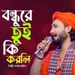 Bodhure Tui Ki Korli