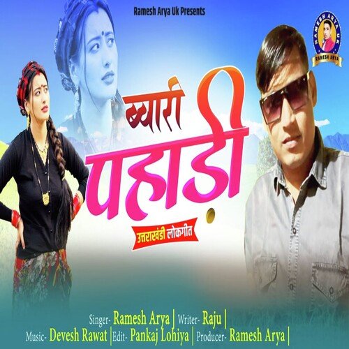 Bwari Pahadi ( Feat. Ramesh Arya ) (( Feat. Ramesh Arya ))