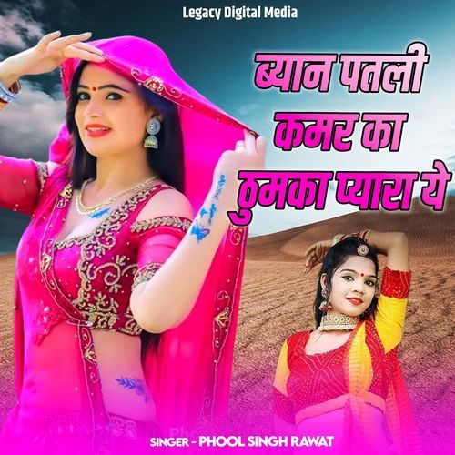 Byan Patli Kamar Ka Thumka Pyara Ye