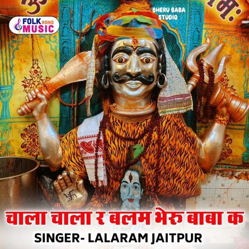 Chala Chala R Balam Bheru Baba K