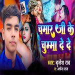 Chamar Ji Ke Chumma De De