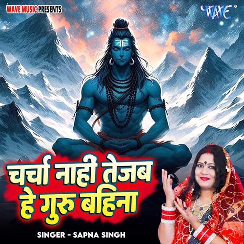 Charcha Nahi Tejab He Guru Bahina