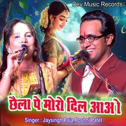 Chhaila Pe Moro Dil Aao