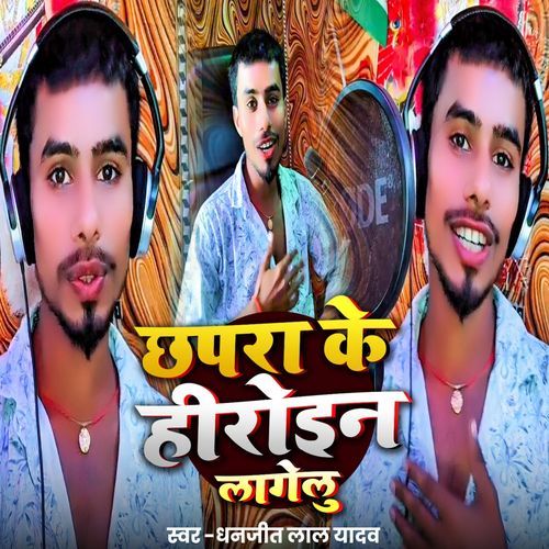 Chhapra Ke Heroine Lagelu