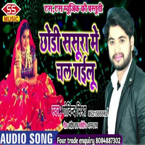 Chhodi  Sasura Me Chal Gailu