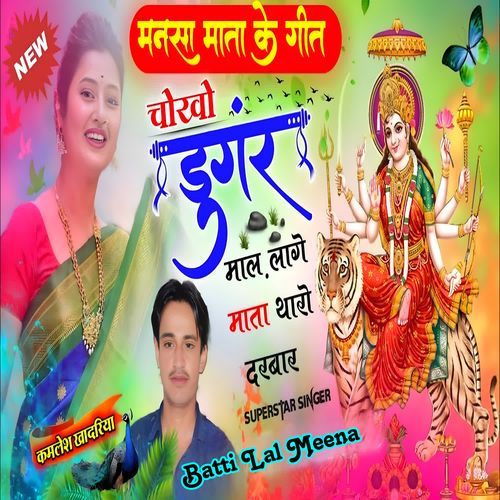 Chokho Dungar Male Lage Mata Tharo Darbar