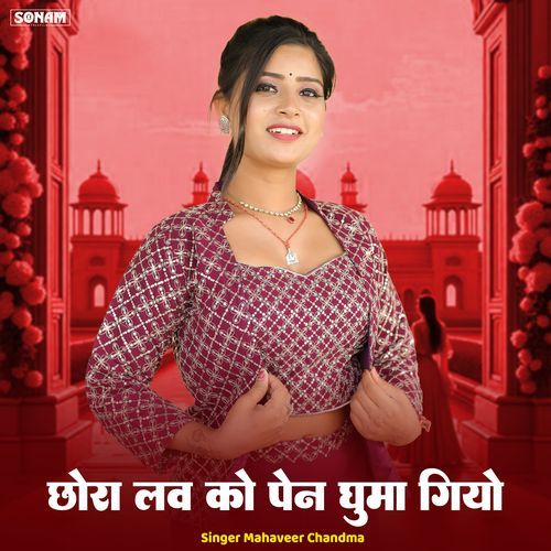 Chora Love Ko Pen Ghuma Giyo