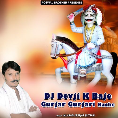 DJ Devji K Baje Gurjar Gurjari Nache