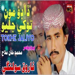 Dadho Mon Tokhe Jhalio