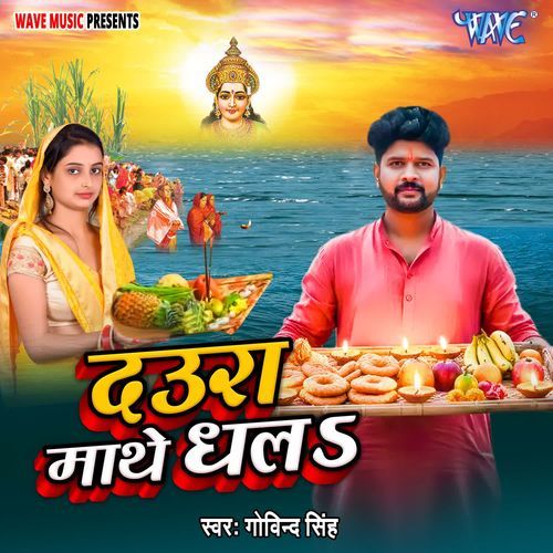 Daura Mathe Dhala