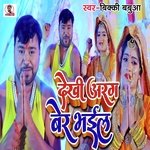 Dekhi Arag Ber Bhail