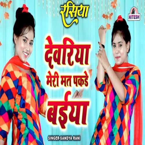 Devariya Meri Mat Pakde Baiyan