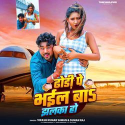 Dhori Pe Bhail Ba Jhalaka Ho