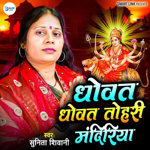 Dhowat Dhowat Tohri Mandirwa
