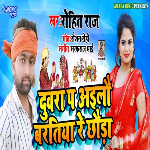 Duwara Pa Ailau Baratiya Re Chhauda