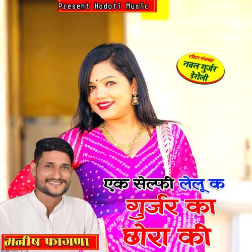 Ek Selfie Lelu K Gurjar Ka Chora Ki