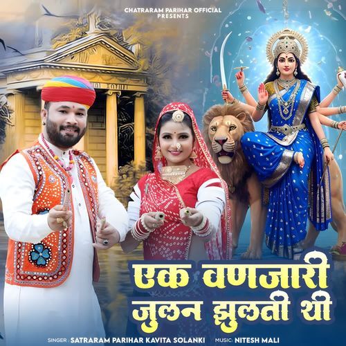 Ek Vanjari Julan Jhulti Thi