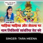 Gadiya Gadiya Aur Hotel Par Name Likhiyo Sanwariya Seth Ko