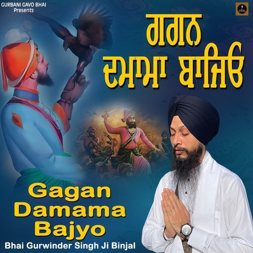 Gagan Damama Bajyo