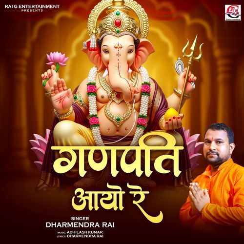 Ganapati Aayo Re