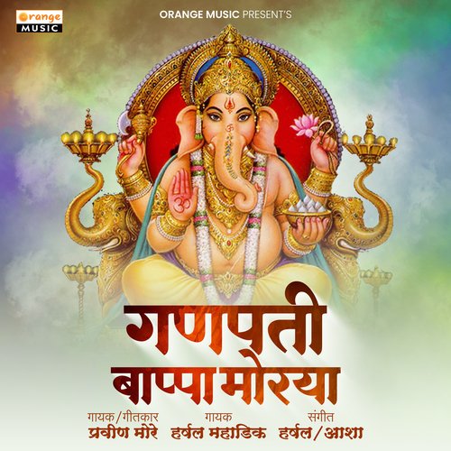 Ganpati Bappa Morya Songs Download - Free Online Songs @ JioSaavn