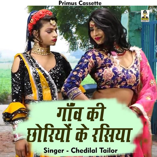 Ganv Ki Chhoriyon Ke Rasiya