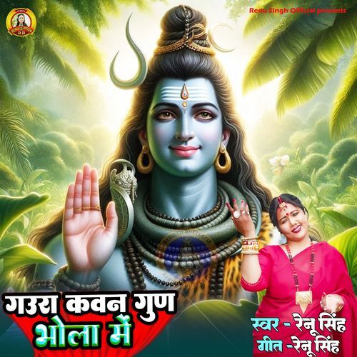Gaura Kavan Gun Bhola Me