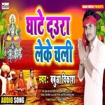 Ghate Daura Leke  Chali