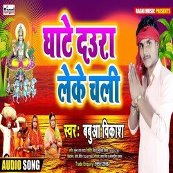 Ghate Daura Leke  Chali