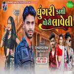 Ghugari Kathi Chori Lavi