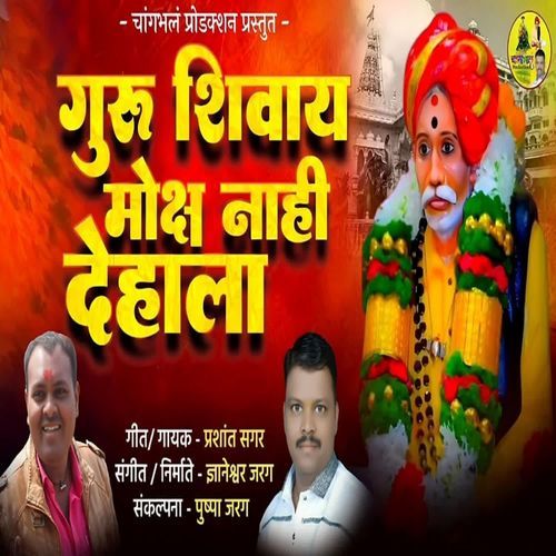 Gurushivay Moksh Nahi Dehala