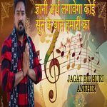 Gyani Arth Lgavega Koi Sun Ke Baat Hmari Ka