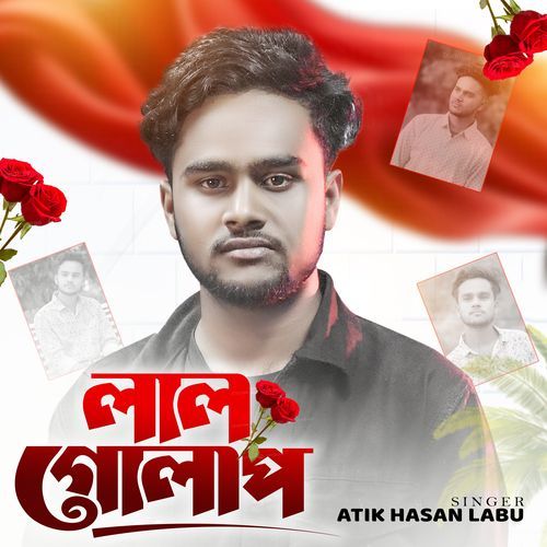 �লাল গোলাপ