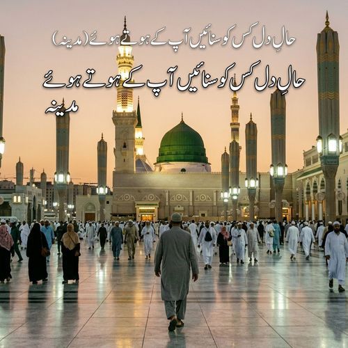Haal E Dil Kis Ko Sunaye